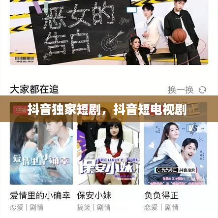 抖音獨家短劇，抖音短電視劇 
