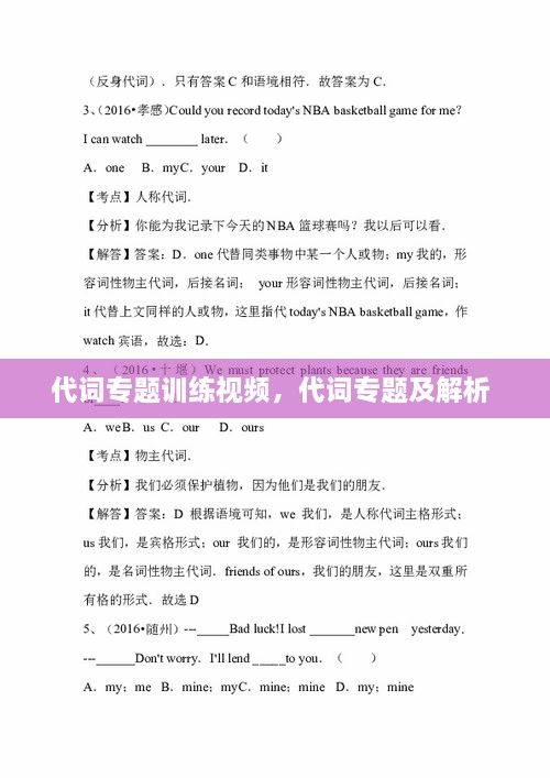 代詞專題訓(xùn)練視頻，代詞專題及解析 