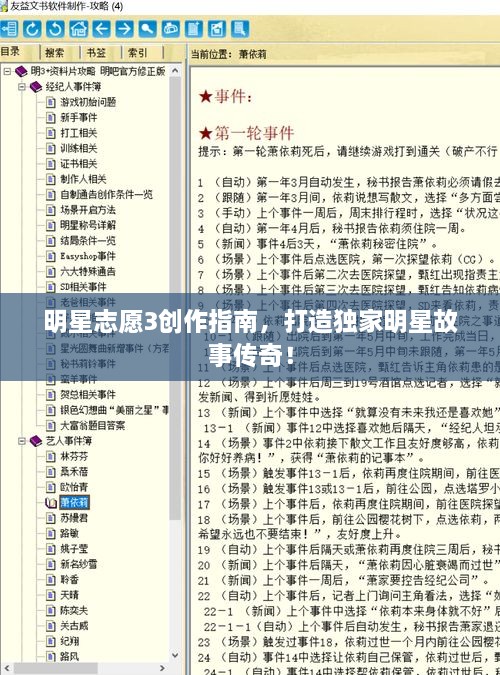 明星志愿3創(chuàng)作指南，打造獨家明星故事傳奇！