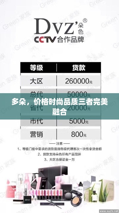 多朵，價(jià)格時(shí)尚品質(zhì)三者完美融合