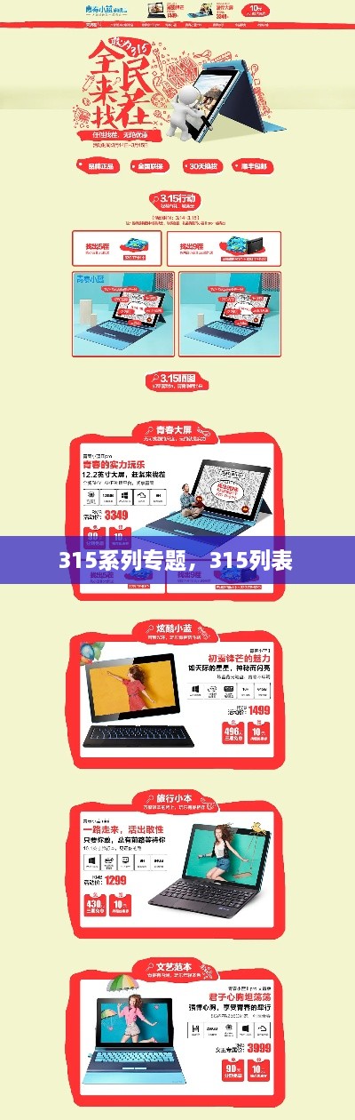 315系列專題，315列表 