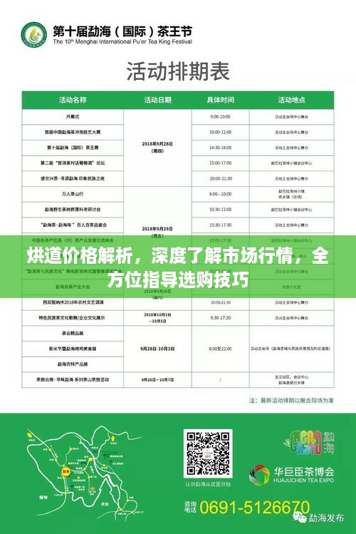 烘道價(jià)格解析，深度了解市場(chǎng)行情，全方位指導(dǎo)選購(gòu)技巧