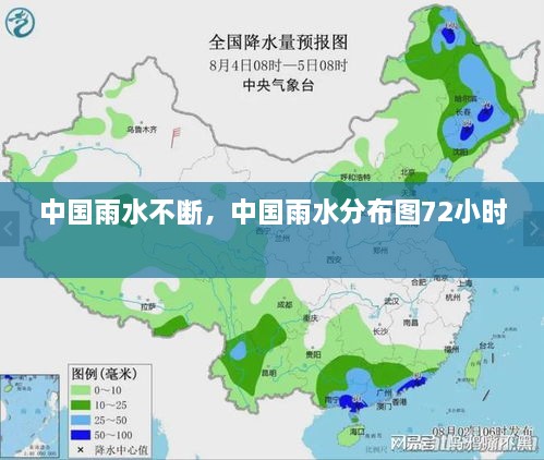 中國雨水不斷，中國雨水分布圖72小時 