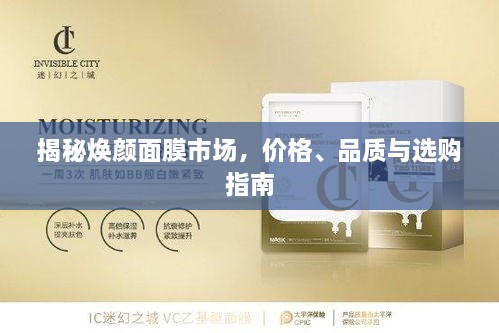 揭秘?zé)伱婺な袌?chǎng)，價(jià)格、品質(zhì)與選購(gòu)指南