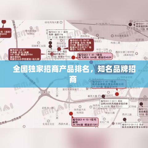 全國獨(dú)家招商產(chǎn)品排名，知名品牌招商 