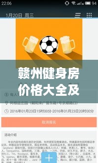 贛州健身房價格大全及市場入門指南，百度收錄必備資訊！