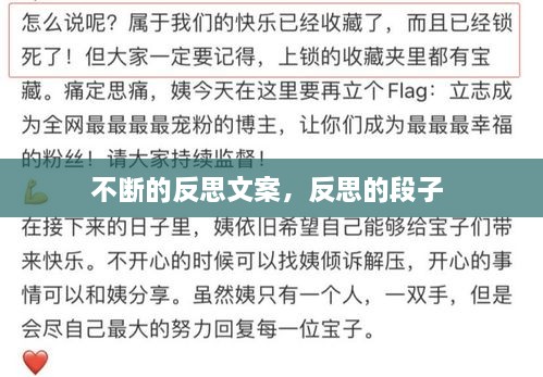 不斷的反思文案，反思的段子 