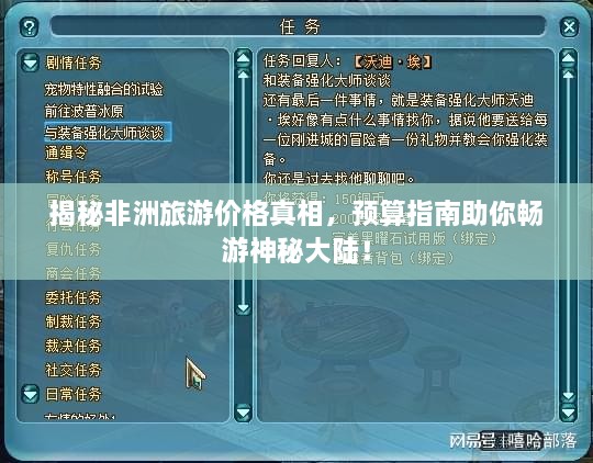 揭秘非洲旅游價格真相，預(yù)算指南助你暢游神秘大陸！