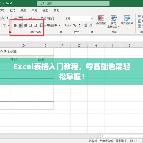 Excel表格入門教程，零基礎(chǔ)也能輕松掌握！