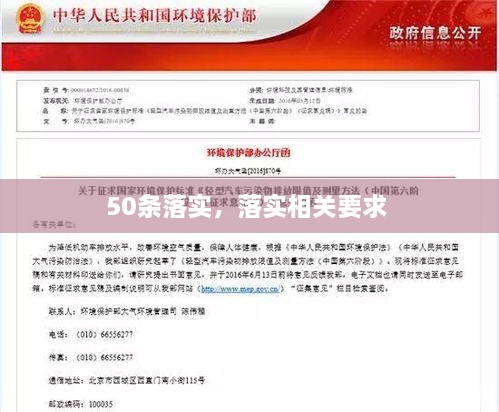 50條落實，落實相關要求 
