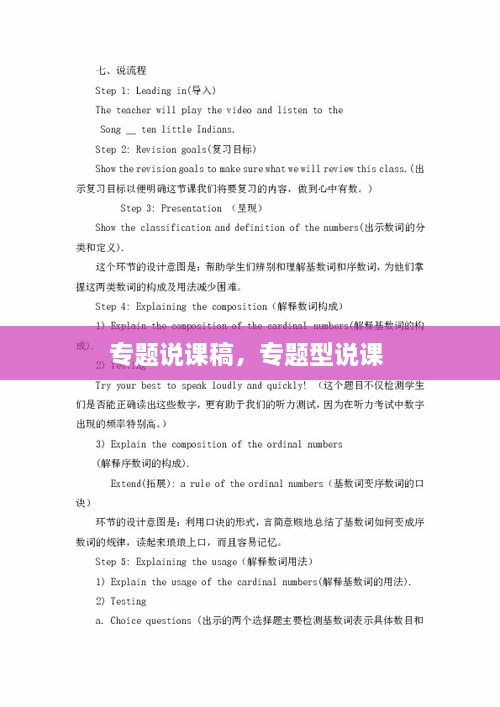 專題說課稿，專題型說課 