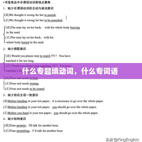 什么專題填動詞，什么專詞語 