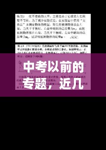 中考以前的專題，近幾年中考題目 