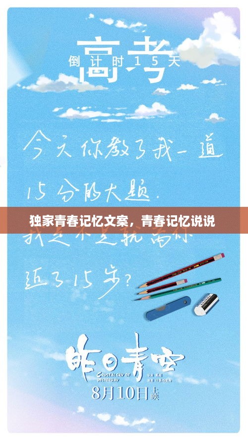 獨家青春記憶文案，青春記憶說說 