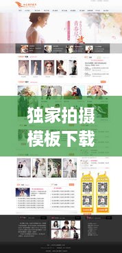 獨家拍攝模板下載軟件，獨家攝影 
