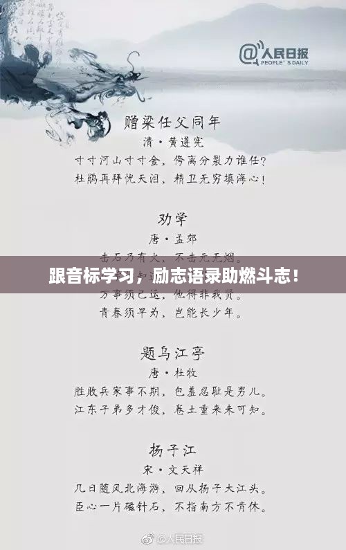 跟音標(biāo)學(xué)習(xí)，勵志語錄助燃斗志！