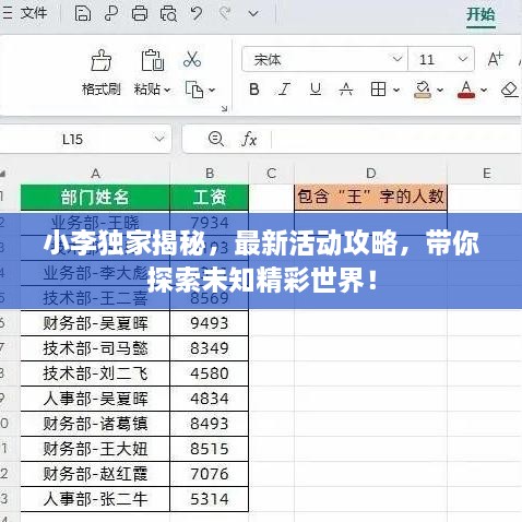 小李獨(dú)家揭秘，最新活動(dòng)攻略，帶你探索未知精彩世界！