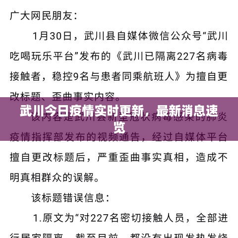 武川今日疫情實時更新，最新消息速覽