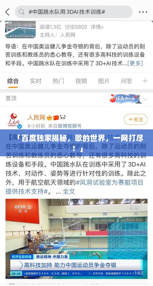 「百度獨家揭秘，歌的世界，一網(wǎng)打盡！」