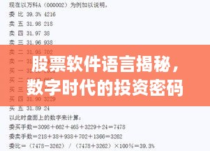 股票軟件語(yǔ)言揭秘，數(shù)字時(shí)代的投資密碼解讀
