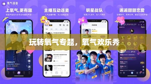 玩轉(zhuǎn)氧氣專題，氧氣歡樂秀 
