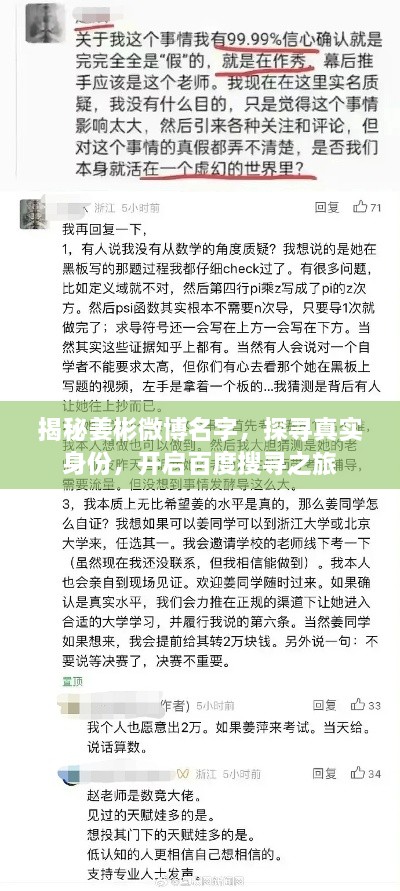 揭秘姜彬微博名字，探尋真實(shí)身份，開啟百度搜尋之旅