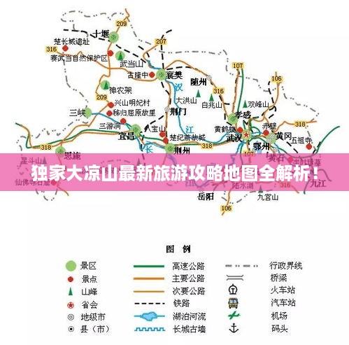 獨(dú)家大涼山最新旅游攻略地圖全解析！