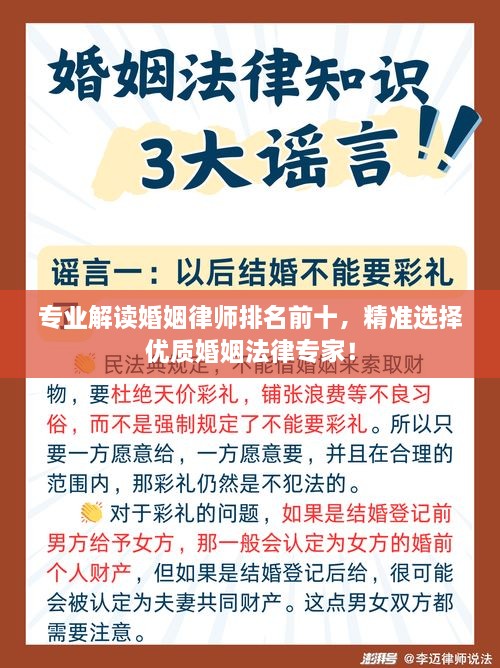 專業(yè)解讀婚姻律師排名前十，精準(zhǔn)選擇優(yōu)質(zhì)婚姻法律專家！