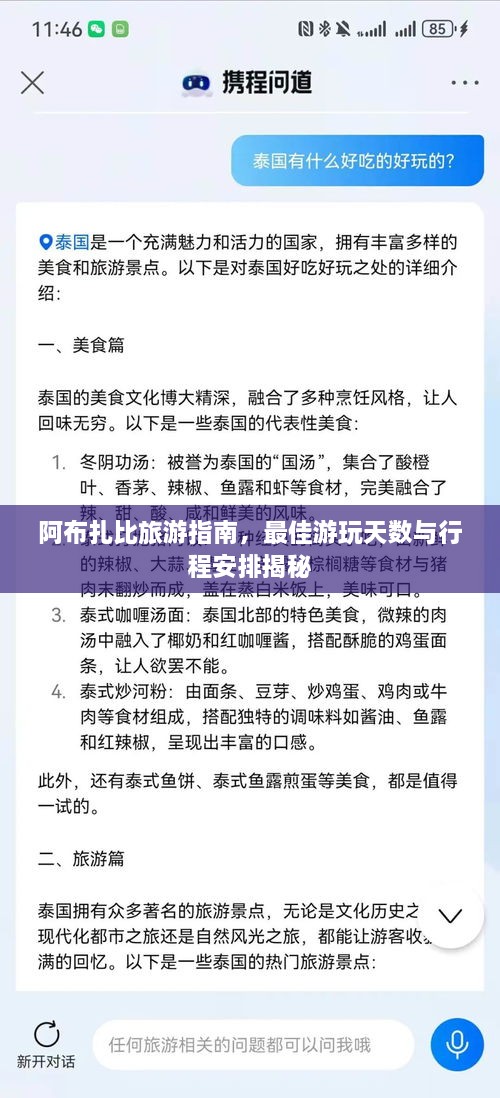 阿布扎比旅游指南，最佳游玩天數(shù)與行程安排揭秘