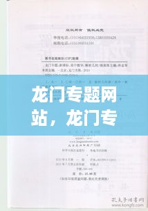 龍門專題網(wǎng)站，龍門專題是哪個學(xué)校出的 