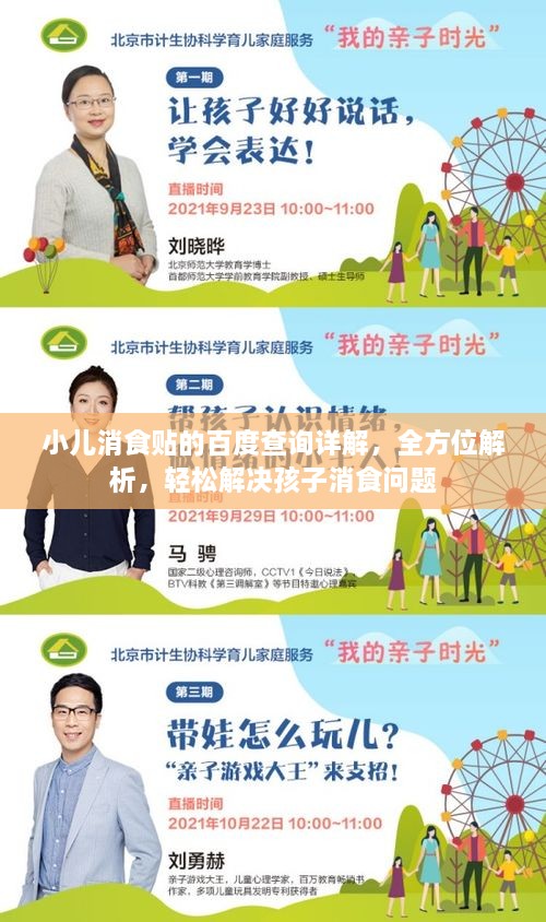 小兒消食貼的百度查詢?cè)斀?，全方位解析，輕松解決孩子消食問題