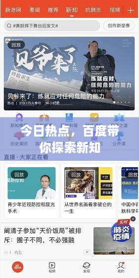 今日熱點，百度帶你探索新知
