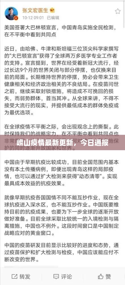 嶗山疫情最新更新，今日通報(bào)