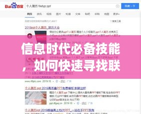 信息時(shí)代必備技能，如何快速尋找聯(lián)系人的頭條新聞？