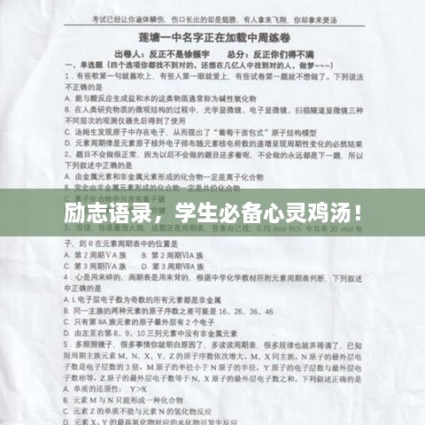 勵志語錄，學(xué)生必備心靈雞湯！