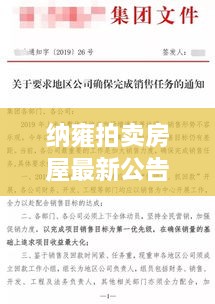 納雍拍賣房屋最新公告查詢，優(yōu)質(zhì)房源一網(wǎng)打盡！