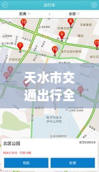天水市交通出行全攻略，實(shí)時(shí)查詢、路況掌握與指南服務(wù)