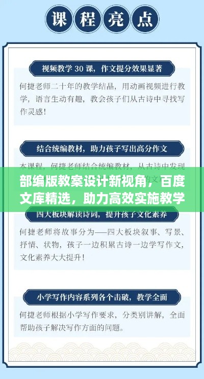 部編版教案設(shè)計(jì)新視角，百度文庫精選，助力高效實(shí)施教學(xué)方案！