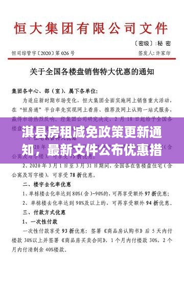 淇縣房租減免政策更新通知，最新文件公布優(yōu)惠措施！