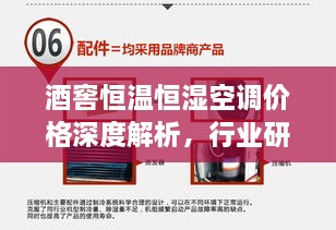 酒窖恒溫恒濕空調(diào)價格深度解析，行業(yè)研究及市場趨勢探討