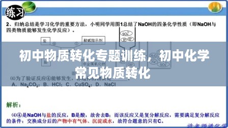 初中物質(zhì)轉(zhuǎn)化專題訓(xùn)練，初中化學(xué)常見(jiàn)物質(zhì)轉(zhuǎn)化 