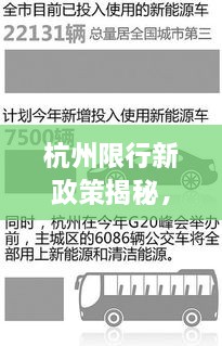 杭州限行新政策揭秘，三輪限行規(guī)定調(diào)整通知