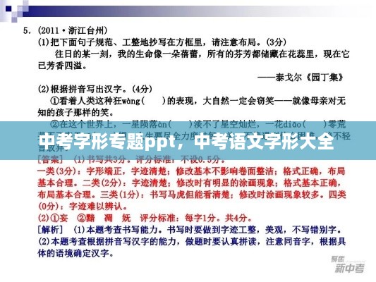 中考字形專題ppt，中考語(yǔ)文字形大全 