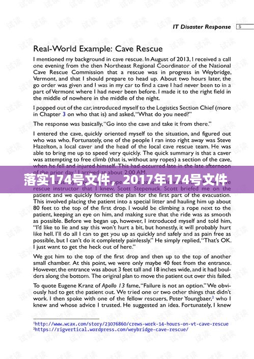 落實(shí)174號(hào)文件，2017年174號(hào)文件 