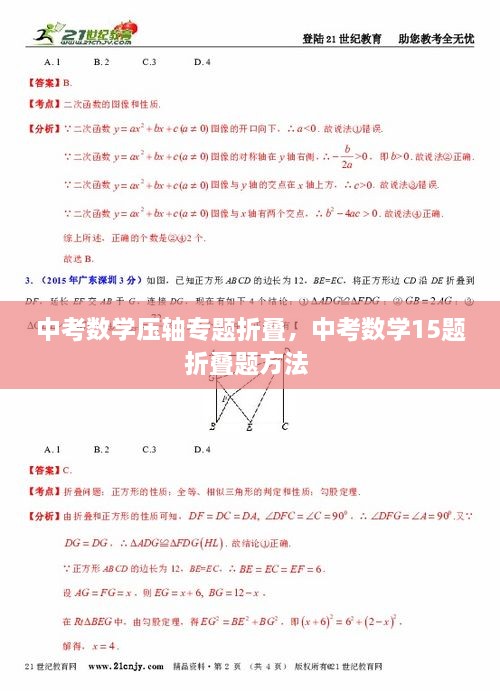 中考數(shù)學(xué)壓軸專(zhuān)題折疊，中考數(shù)學(xué)15題折疊題方法 