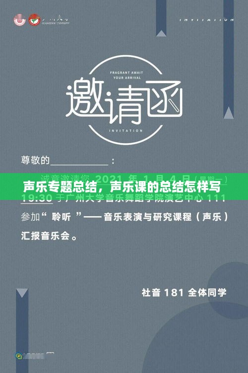 聲樂(lè)專題總結(jié)，聲樂(lè)課的總結(jié)怎樣寫 