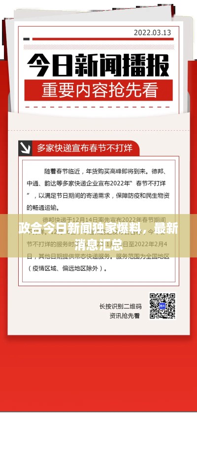 政合今日新聞獨家爆料，最新消息匯總