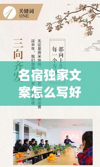 名宿獨(dú)家文案怎么寫(xiě)好，名宿宣傳句子 