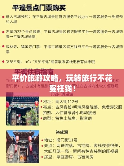 平價(jià)旅游攻略，玩轉(zhuǎn)旅行不花冤枉錢(qián)！