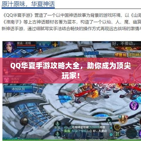 QQ華夏手游攻略大全，助你成為頂尖玩家！